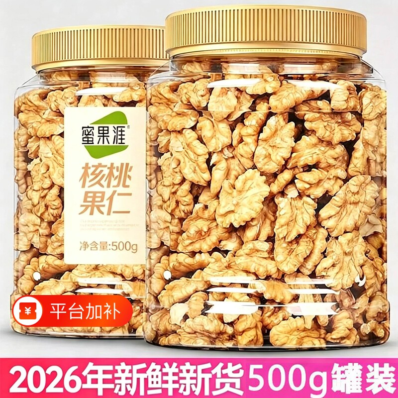 2026新货原味核桃仁500g装新疆纸皮核桃薄皮核桃肉干果官方旗舰店