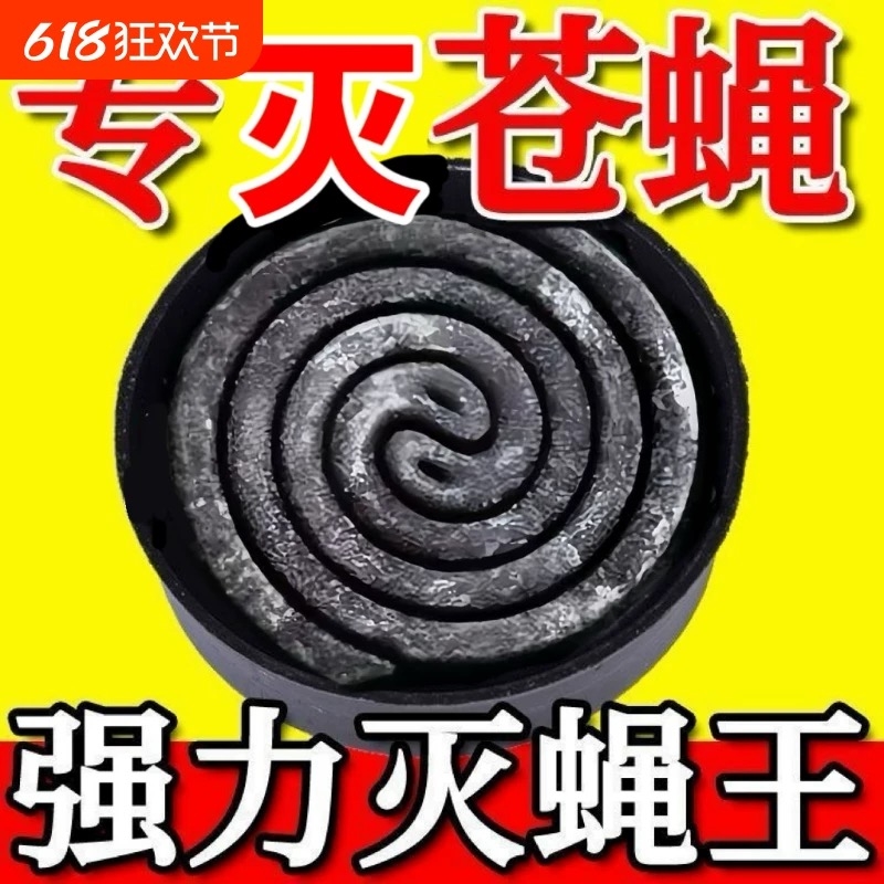 强力款苍蝇蚊香家用蚊蝇香酒店饭店餐馆蝇香户外养殖场灭苍蝇神器