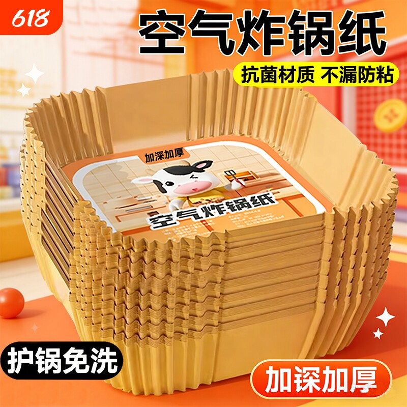 空气炸锅专用纸盘方吸油纸垫纸烤纸锡纸家用方形烘烤烤箱食品级