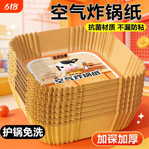 空气炸锅专用纸盘方吸油纸垫纸烤纸锡纸家用方形烘烤烤箱食品级