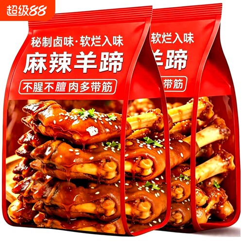 麻辣羊蹄整只正宗内蒙古卤羊蹄熟食即食不下酒菜零食羊脚羊肉卤味