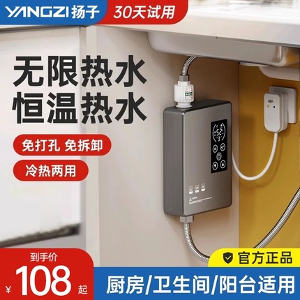 扬子即热式家用小厨宝小型电热水器免储水厨房台下卫生快速热电宝