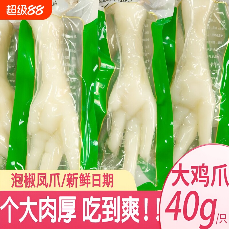 40g泡椒凤爪独立包装山椒鸡爪五香卤味脚乡巴佬零食小吃25g酸辣图片