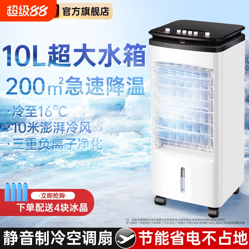 爆款热销丨-16°全屋制冷空调扇
