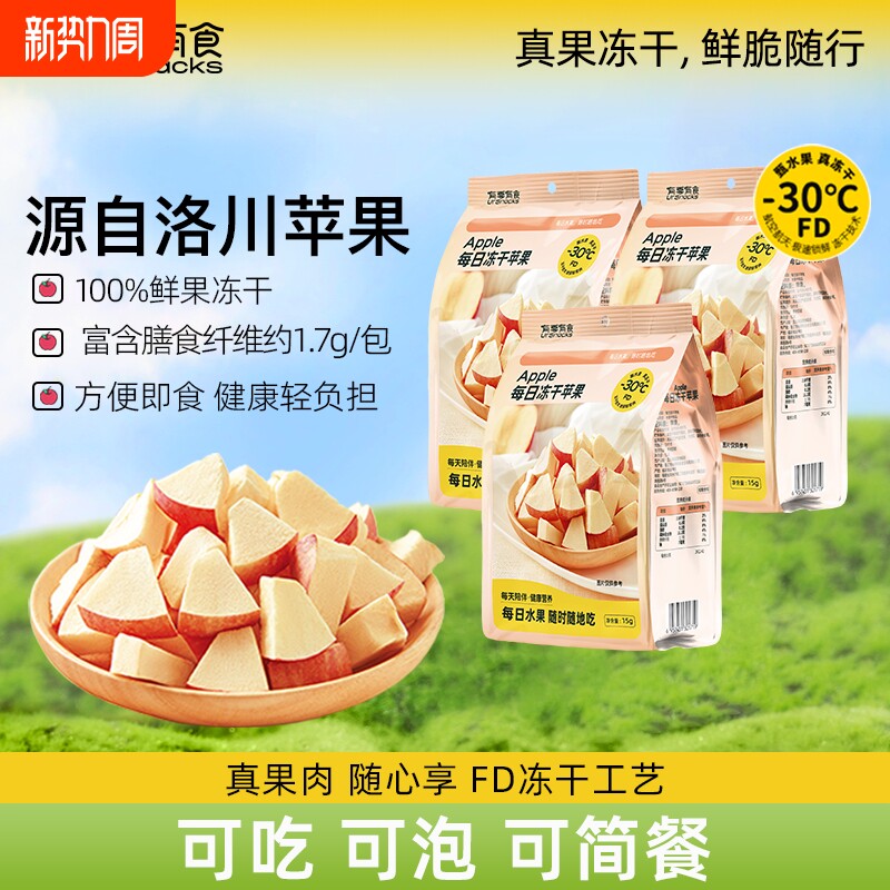 有零有食每日冻干苹果陕西洛川苹果脆片脆干纯水果办公室休闲零食