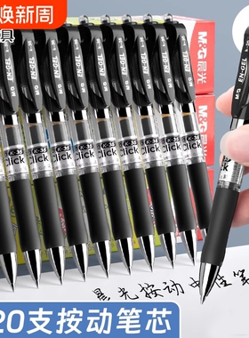 晨光中性笔圆珠笔k35按动0.5mm大容量碳素笔芯黑色按压式水笔初中生小学生专用签字笔红色墨蓝色套装办公文具