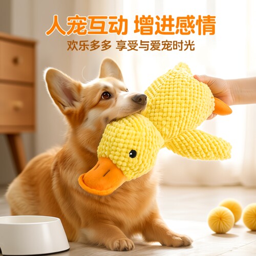 狗狗解闷洁齿玩具陪睡鸭