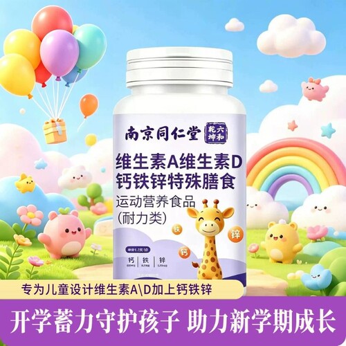 青少年维A维D钙铁锌ad助力成长正品维生素d维生素D补钙甄选食品