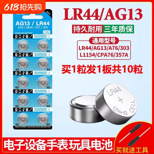 LR44纽扣电池1.5V|超1000次加购