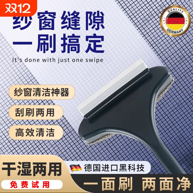 纱窗神器】一面刷两面净擦窗户