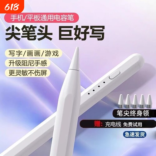 通用款电容笔手机触屏笔苹果ipad触控笔适用于华为平板小米5vivo联想小新安卓手机尖头手写笔触碰写字绘画
