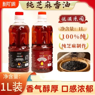 正宗小磨香油纯芝麻油黑芝麻香油凉拌菜火锅蘸料芝麻油家用瓶装