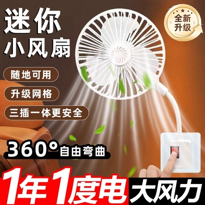 加大三插头一体插座小风扇插座万向厨房专用小型迷你小旋风风扇悬大扇叶15cm