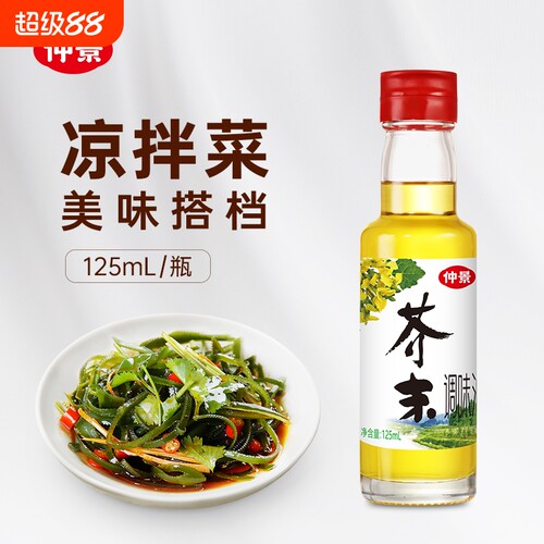 仲景芥末油蘸拌料理辛辣爽口
