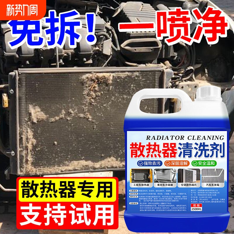 汽车水箱散热器清洗剂空调外机翅片冷凝器散热网货车除油垢清洁#