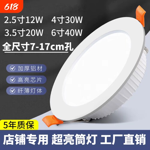超薄led筒灯嵌入式75mm天花板10cm开孔服装店铺4500K天花筒灯新款