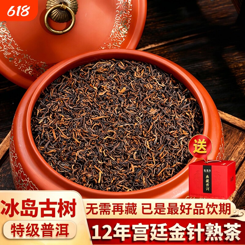 冰岛古树普洱茶熟茶十年以上特级熟普洱茶叶金芽散茶礼盒高端茶叶