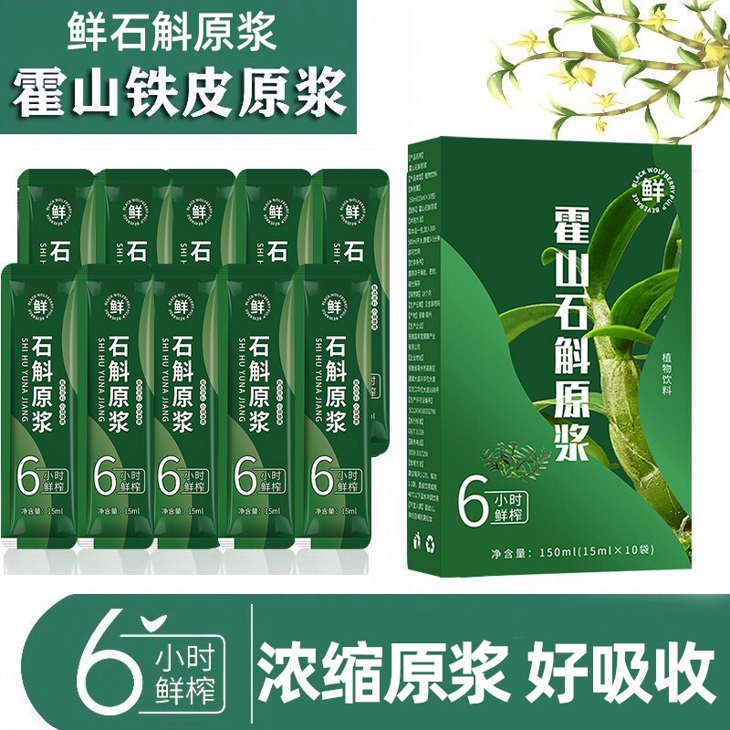 霍山石斛原浆0添加无糖鲜榨汁口服液铁皮石斛饮品官方旗舰店正品