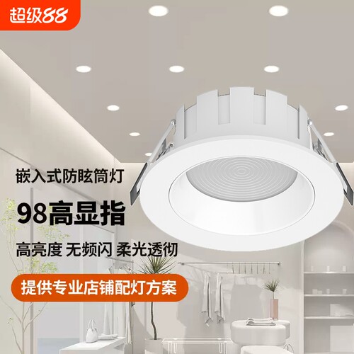 筒灯深防眩无主灯服装店led全光谱嵌入式射灯开孔三色中性光白光