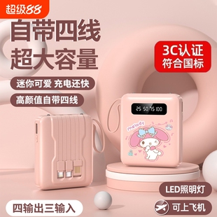 正品快充自带线充电宝20000毫安超大容量超薄小巧便携移动电源适用华为vivoppo苹果专用可爱1万可上高颜值