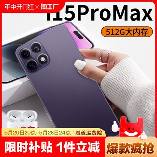 官方正品i15proMAX旗舰智能手机5G全网通512GB大内存搭载华为HMS生态服务全新安卓大屏幕老人机新品备用机