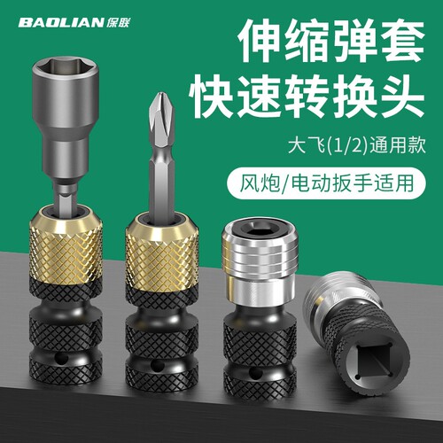 电动扳手转换头器万能配件大全钻头风炮伸缩套筒夹头转接头