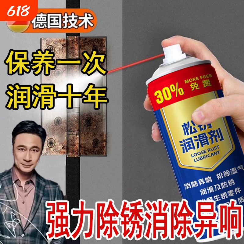 金属除锈剂快速清洗螺栓螺丝松动合页异响润滑强力防锈喷剂去铁锈