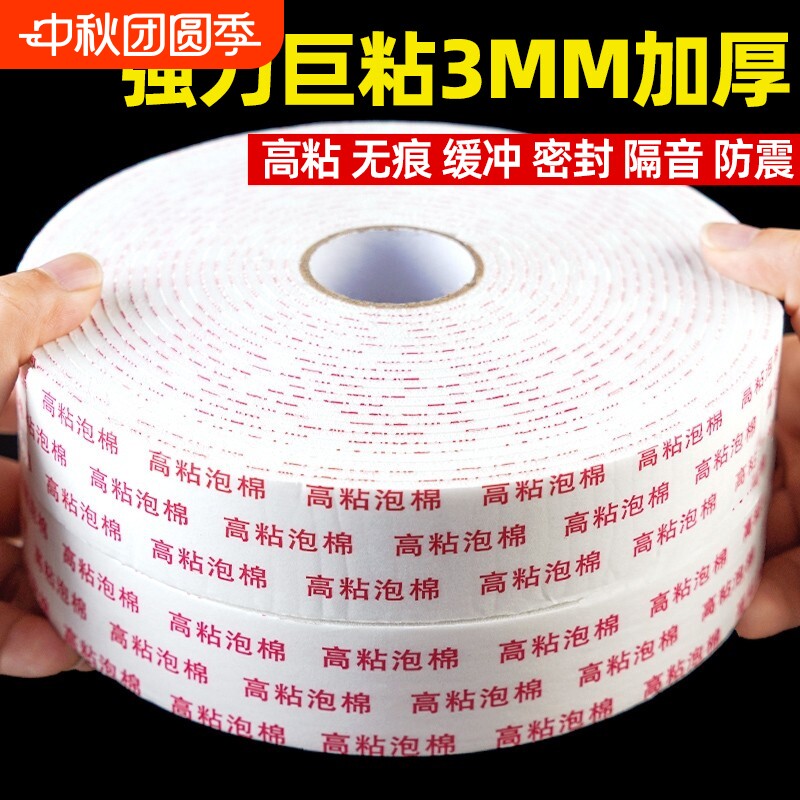 强力泡沫棉双面胶高粘度固定墙面										