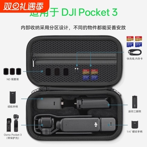 适用于大疆Pocket3收纳包便携osmo口袋云台相机全能版收纳盒配件保护壳