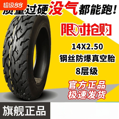 电动车轮胎14X2.50/300/350-10真空胎16X2.125/2.5/3.0半热熔轮胎