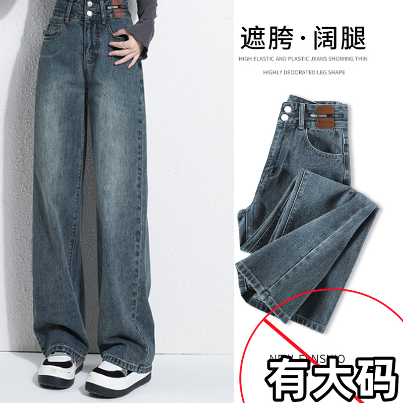 大码复古阔腿牛仔裤女高腰2025新款秋冬季休闲显瘦胖MM宽松窄版