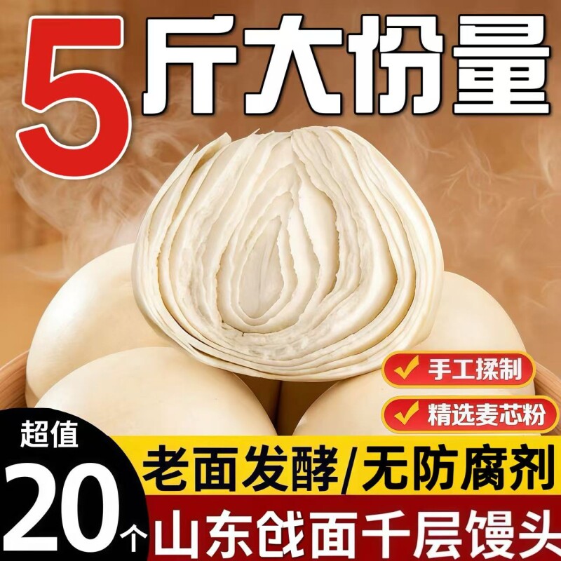 正宗山东千层呛面馒头杂粮无添加纯手工手撕老面馒头北方早餐主食