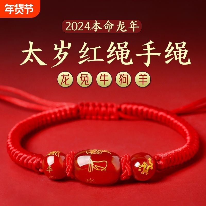 2025蛇年本命年红绳手链女生肖蛇兔虎猴猪红色手绳手工编织男佩戴