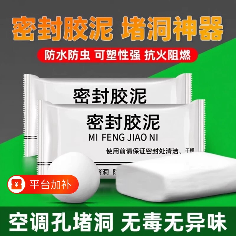 密封胶泥空调口封堵厨房下水道防臭防虫神器堵漏封孔缝堵塞泥防水