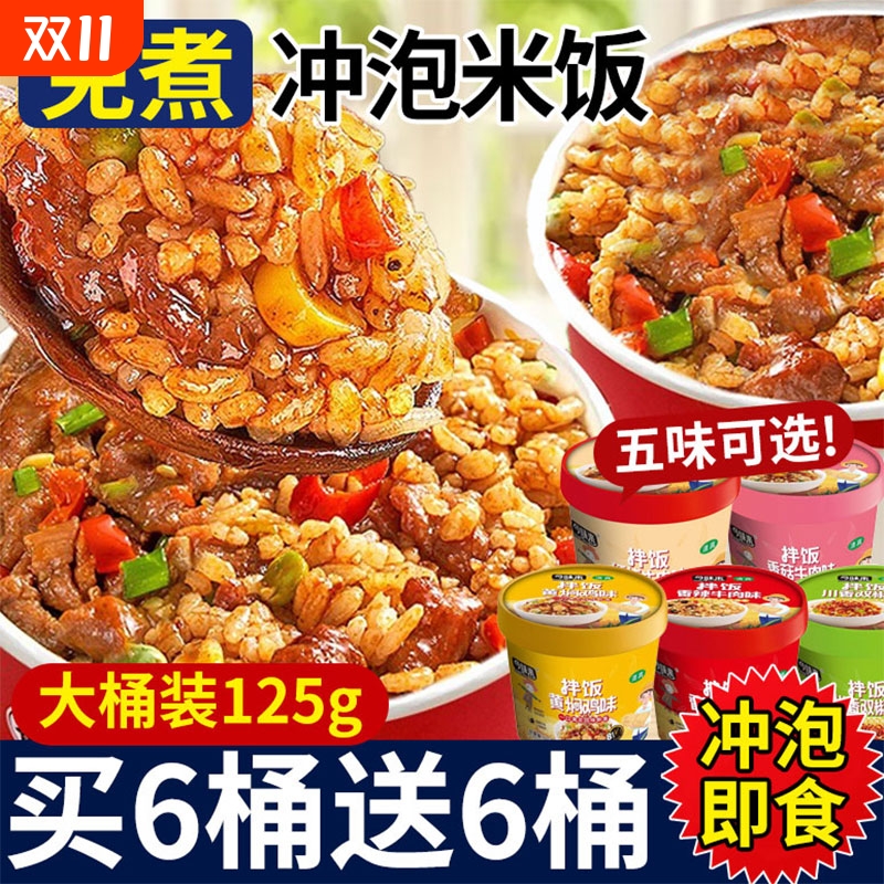 冲泡拌饭免煮宿舍必备大份量速食