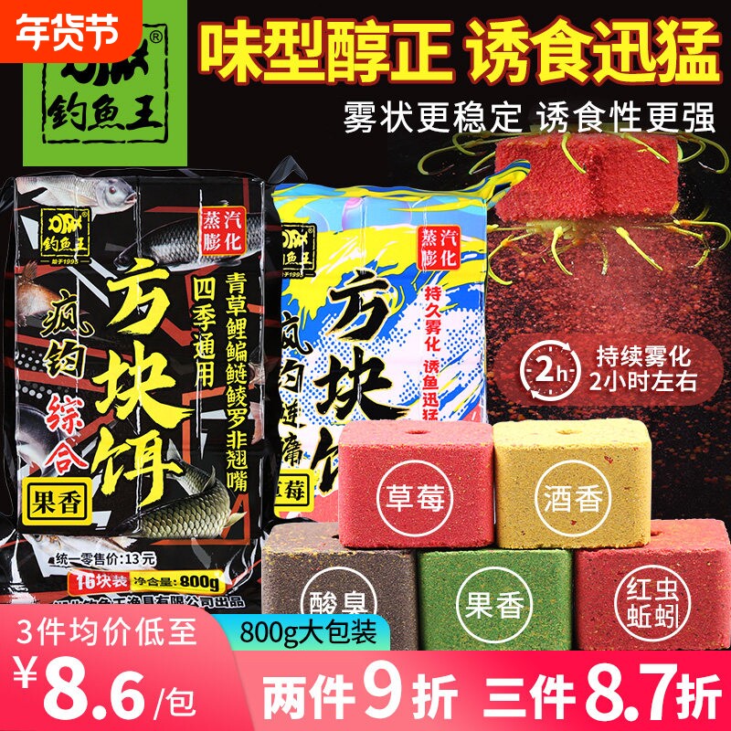 钓鱼王鲢鳙方块饵料打窝料翻版爆炸钩大师抛竿专用鱼饵野钓酸臭味