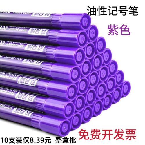 紫色绿色黄色记号笔油性笔不可擦粗笔头物流快递专用红蓝黑整盒批
