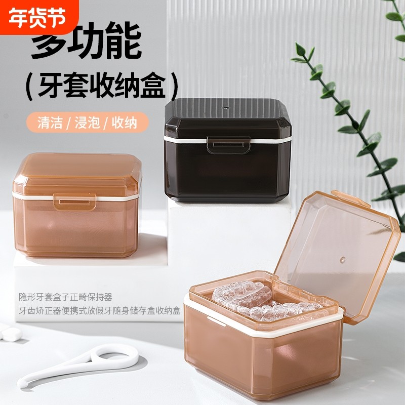 PC材质牙套收纳盒保持器盒子便携式儿童矫正器放假牙随身清洗盒,收纳整理,牙套收纳盒/架,淘宝优惠券,粉丝福利购,淘宝优惠卷