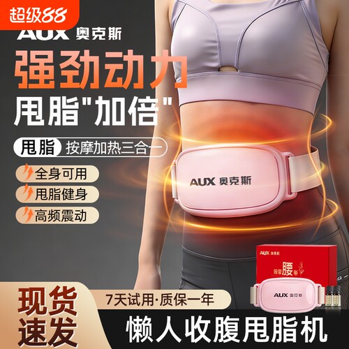 奥克斯甩脂机腹部燃脂神器减肥仪器瘦肚子揉腹仪按摩腰腹促进震动