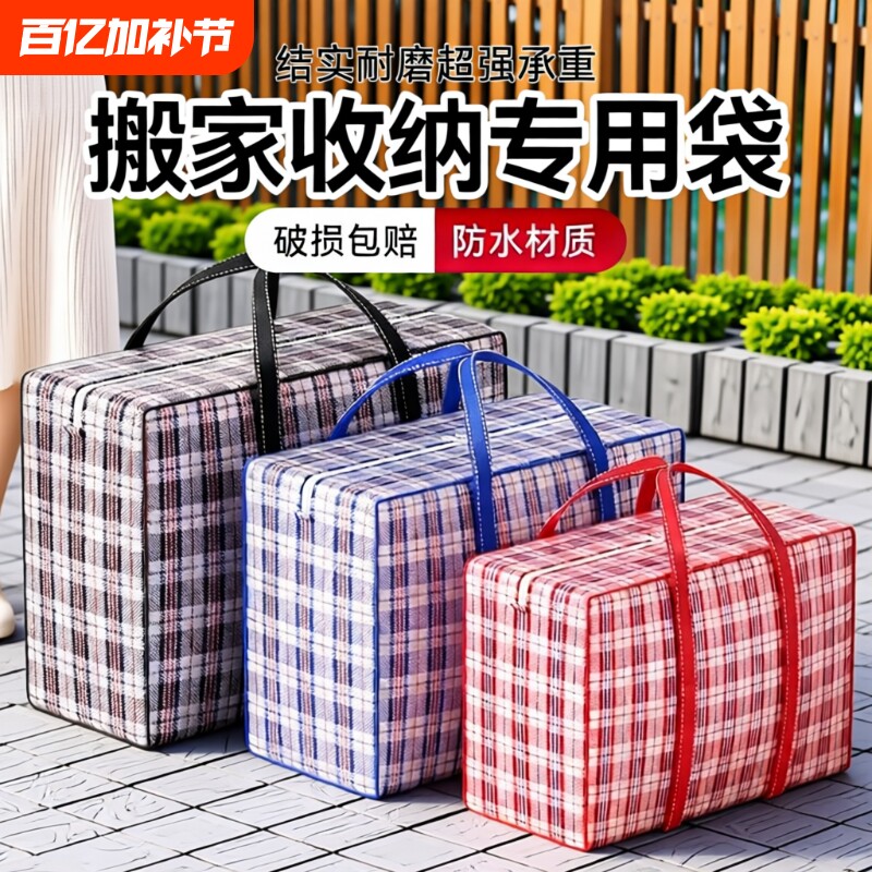 搬家打包袋防水手提行李编织袋装被子衣服收纳袋大容量行李袋衣物