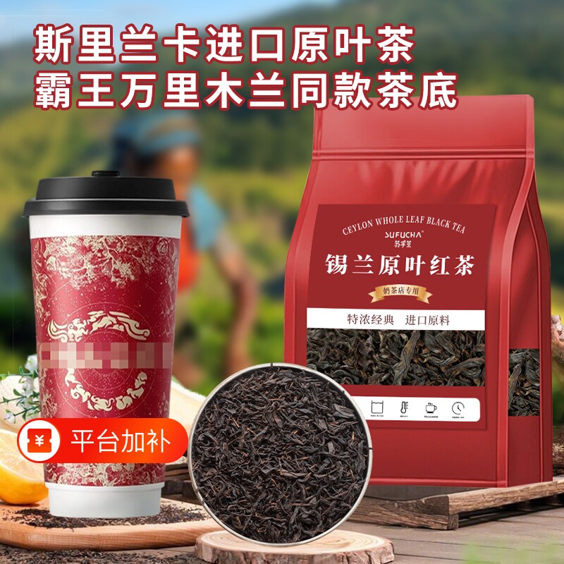 锡兰红茶斯里兰卡进口原料奶茶专用原叶茶奶茶店港式蜜香茶叶烘焙