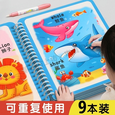 儿童反复涂鸦水画本|千人加购