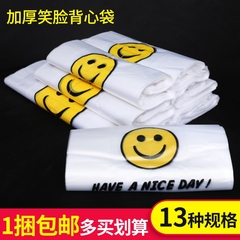 笑脸加厚透明塑料袋定制袋商用打包袋购物袋手提袋子食品结实耐用