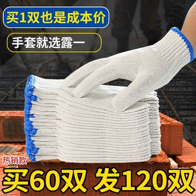 棉纱手套工作劳保耐磨加厚防滑纯