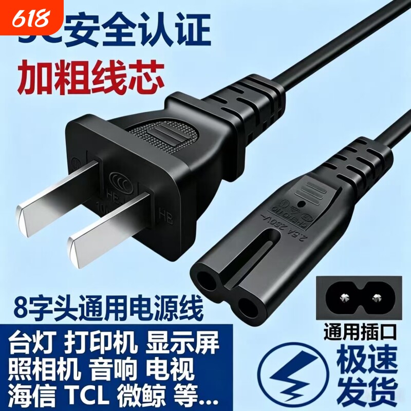 8字2孔电源线两孔通用久量台灯液晶电视打印机投影仪音响电源线