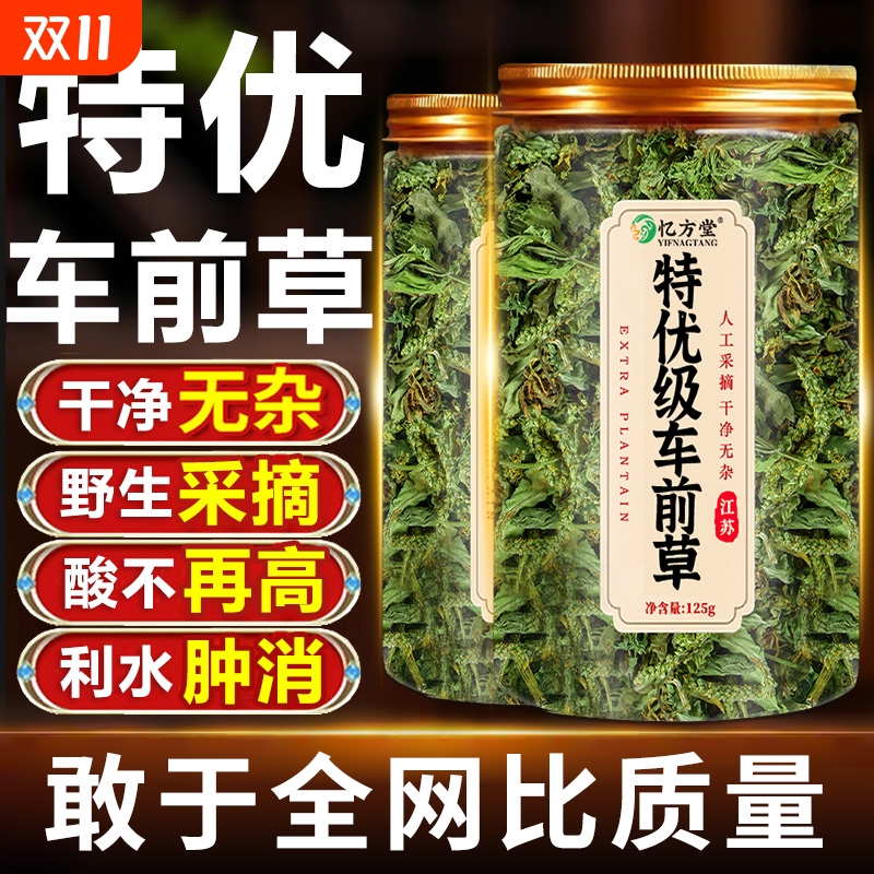 野生车前草正品干货|112人收藏