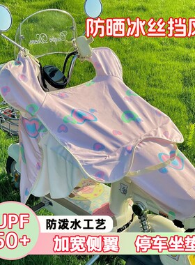 冰丝防晒挡风被带坐垫加宽侧翼款