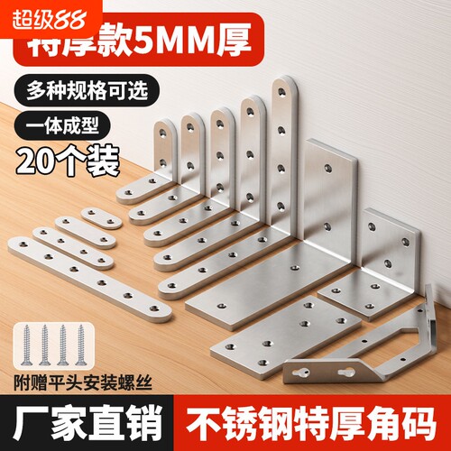 加厚不锈钢L型加固角码90度直角家具衣柜三角支架连接件木板椅子