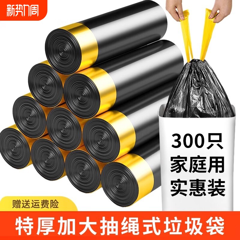加厚垃圾袋家用手提式抽绳黑色大号厨房塑料袋实惠装收纳特厚分类