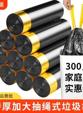 加厚垃圾袋家用手提式抽绳黑色大号厨房塑料袋实惠装收纳特厚分类